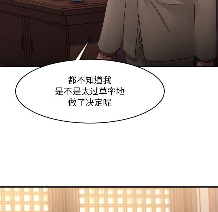 欲望食物链 | Food Chain 36-40 - Page 155