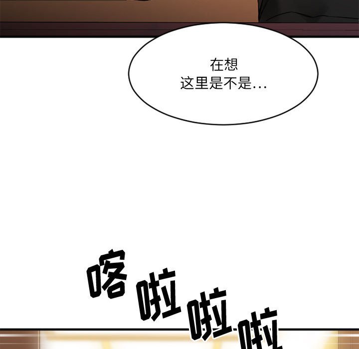 欲望食物链 | Food Chain 36-40 - Page 163
