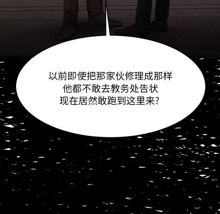 欲望食物链 | Food Chain 36-40 - Page 184