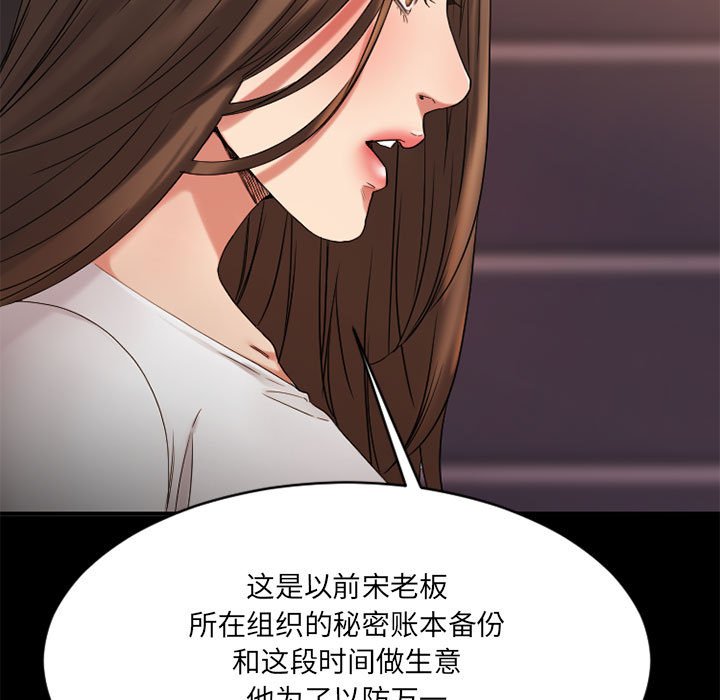 欲望食物链 | Food Chain 36-40 - Page 319