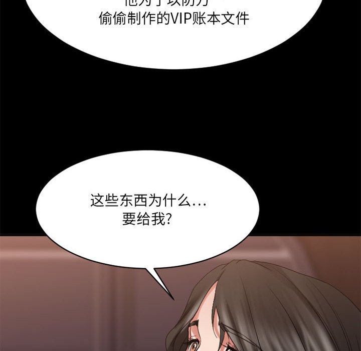 欲望食物链 | Food Chain 36-40 - Page 320