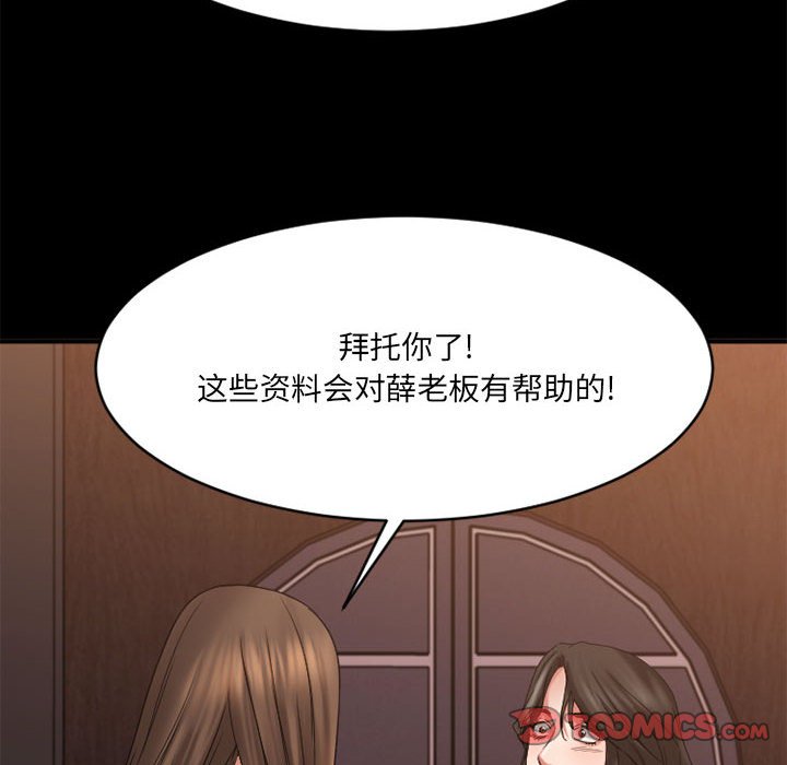 欲望食物链 | Food Chain 36-40 - Page 322