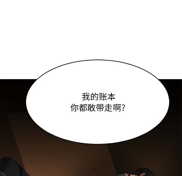 欲望食物链 | Food Chain 36-40 - Page 331