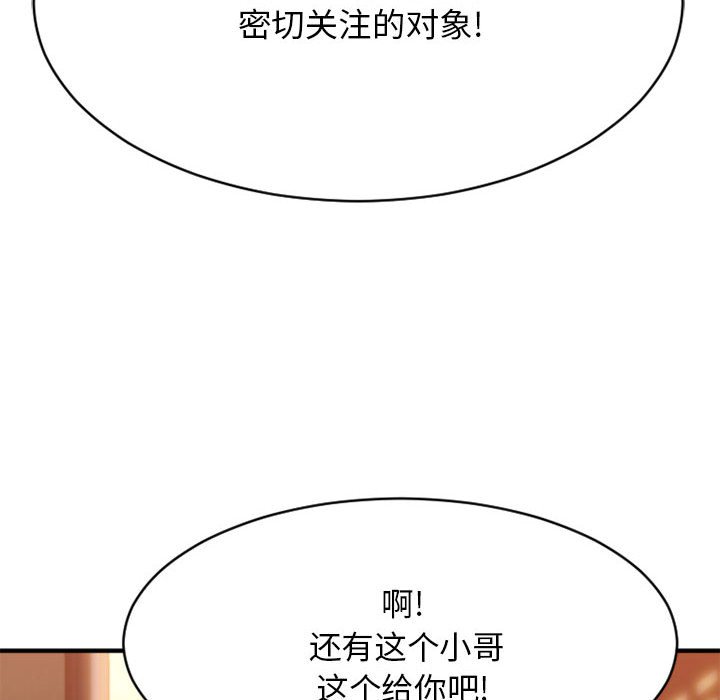 欲望食物链 | Food Chain 36-40 - Page 336