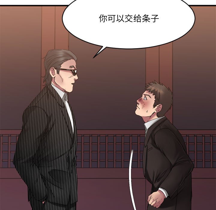 欲望食物链 | Food Chain 36-40 - Page 341