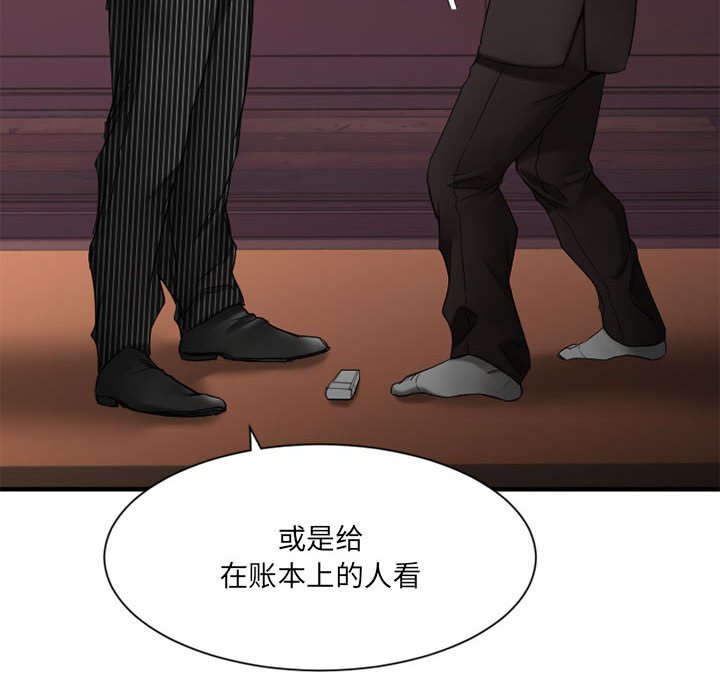 欲望食物链 | Food Chain 36-40 - Page 342