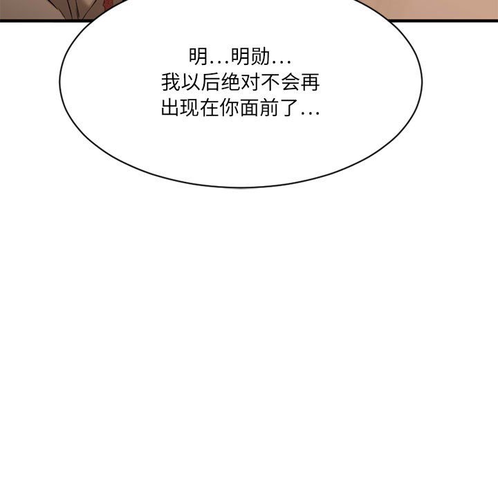 欲望食物链 | Food Chain 36-40 - Page 351