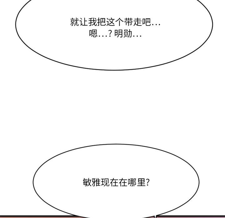 欲望食物链 | Food Chain 36-40 - Page 354