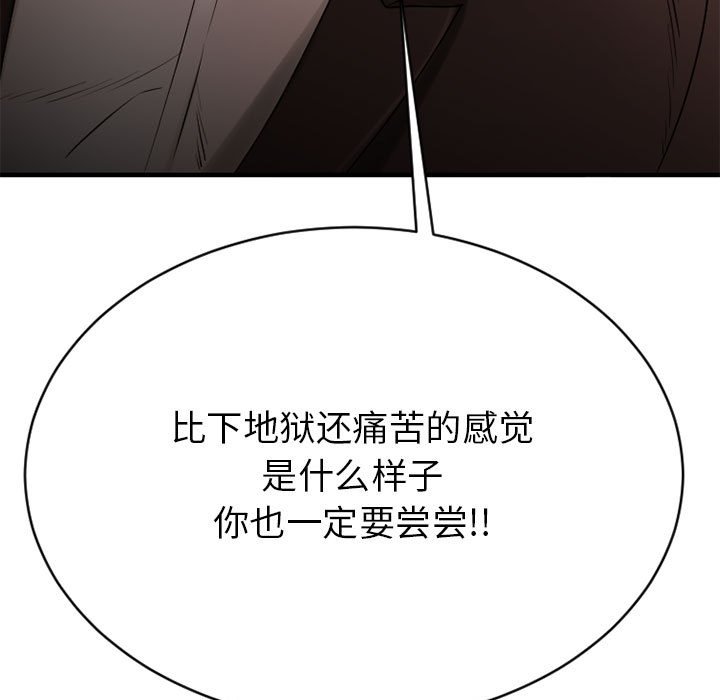 欲望食物链 | Food Chain 36-40 - Page 363