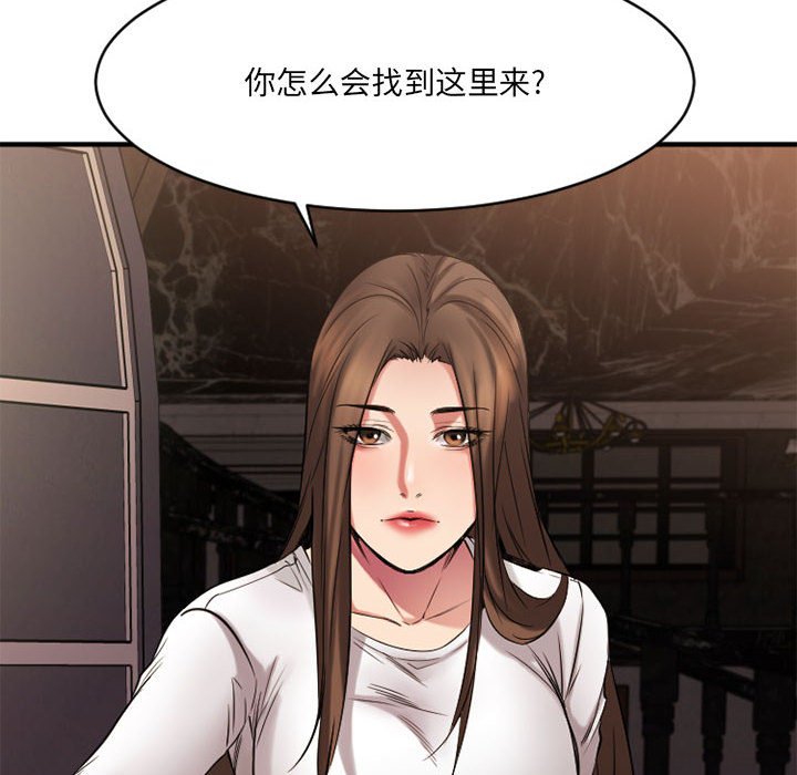 欲望食物链 | Food Chain 36-40 - Page 374