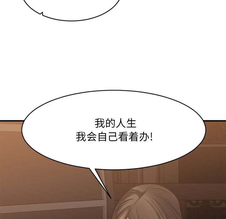 欲望食物链 | Food Chain 36-40 - Page 385