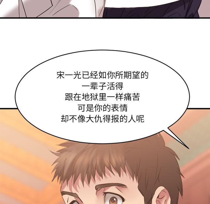 欲望食物链 | Food Chain 36-40 - Page 401