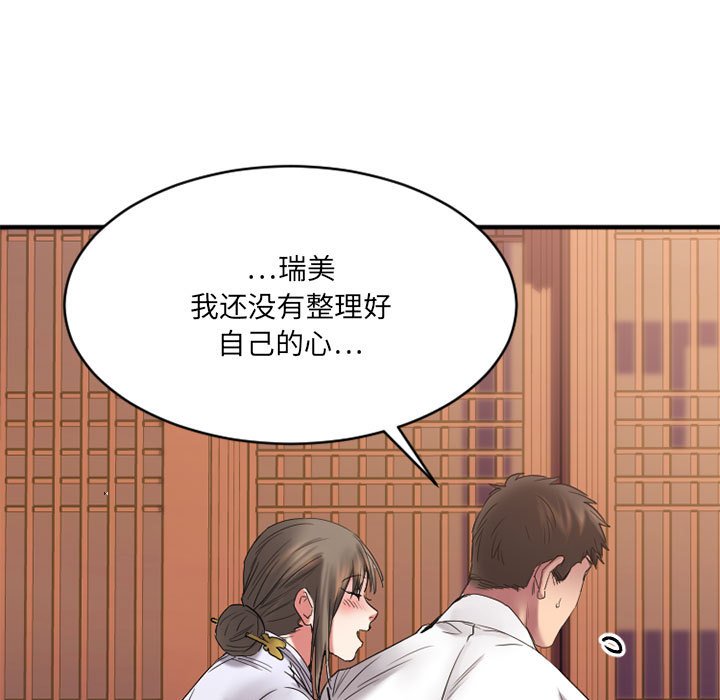 欲望食物链 | Food Chain 36-40 - Page 411