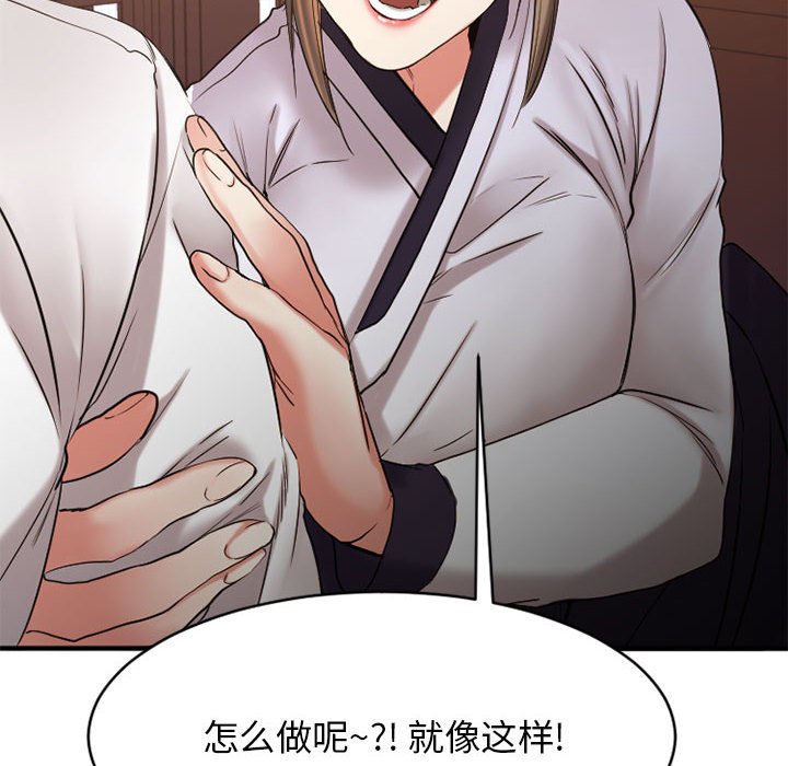 欲望食物链 | Food Chain 36-40 - Page 414