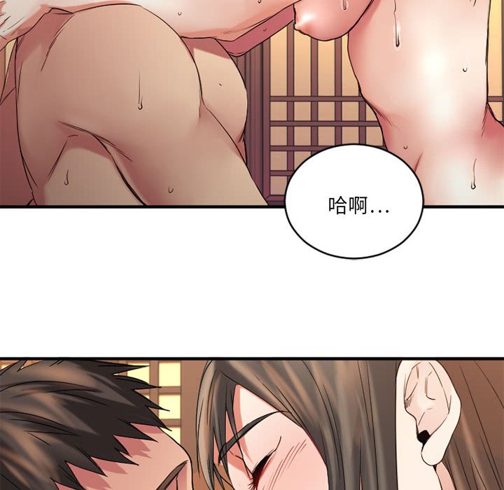 欲望食物链 | Food Chain 36-40 - Page 439