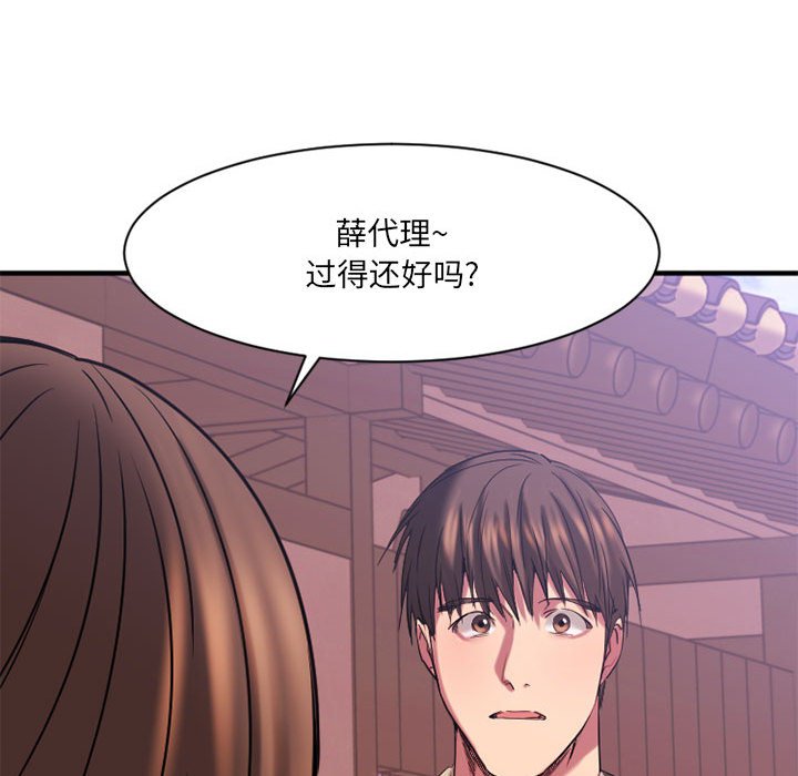 欲望食物链 | Food Chain 36-40 - Page 464