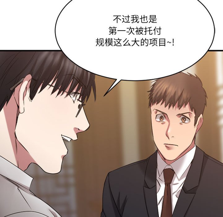 欲望食物链 | Food Chain 36-40 - Page 47