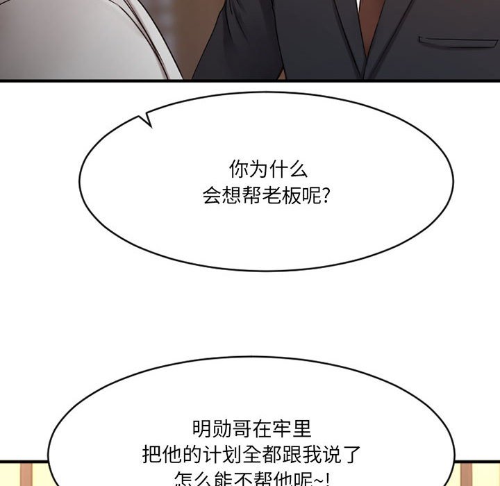欲望食物链 | Food Chain 36-40 - Page 48