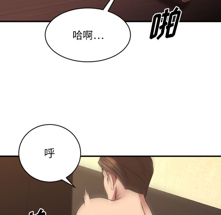 欲望食物链 | Food Chain 36-40 - Page 63