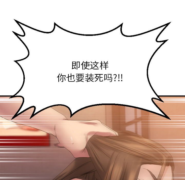 欲望食物链 | Food Chain 36-40 - Page 90