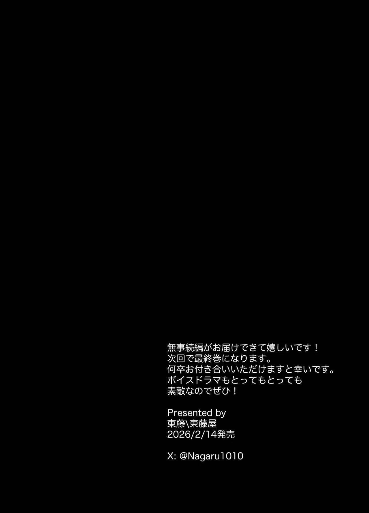 ロンリーマフィア様のペット2 ～媚薬で理性を失くしたマフィアに一晩中最奥溺愛されました～ - Page 79