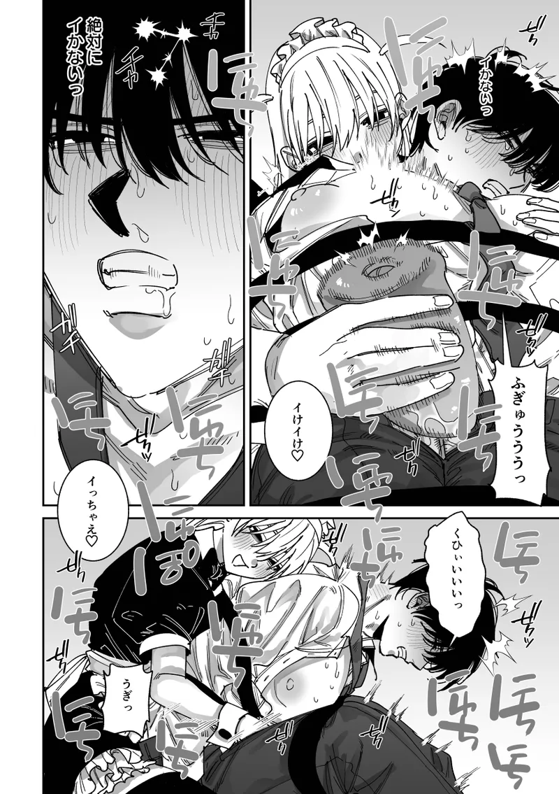 Kanzen Renai Manyuaru - Page 20