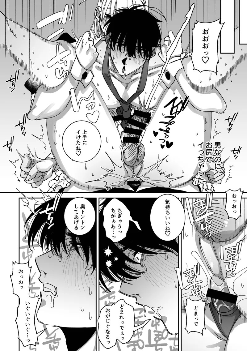 Kanzen Renai Manyuaru - Page 24