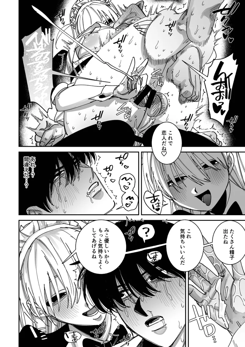 Kanzen Renai Manyuaru - Page 32