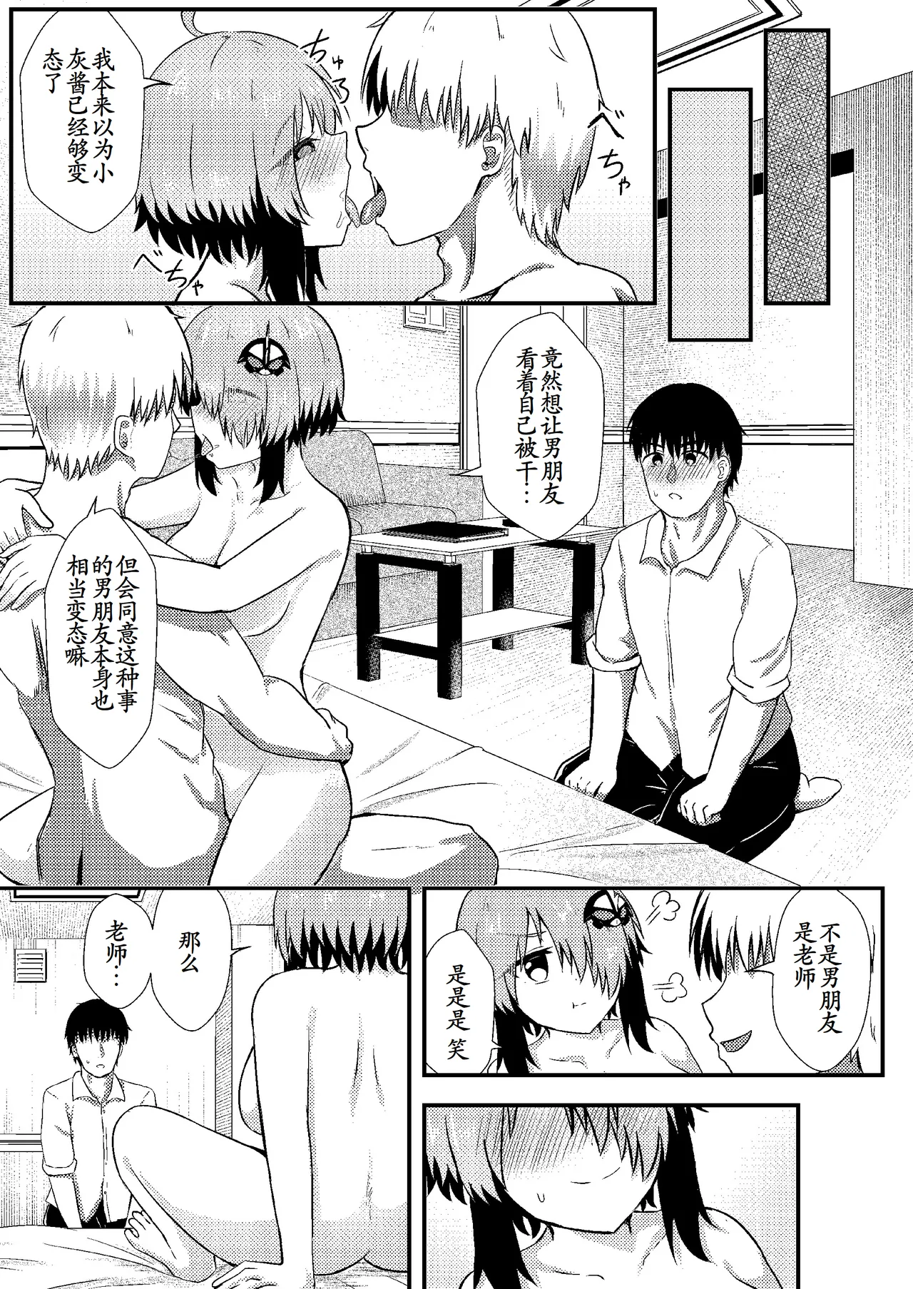 Netorase Gray - Page 17