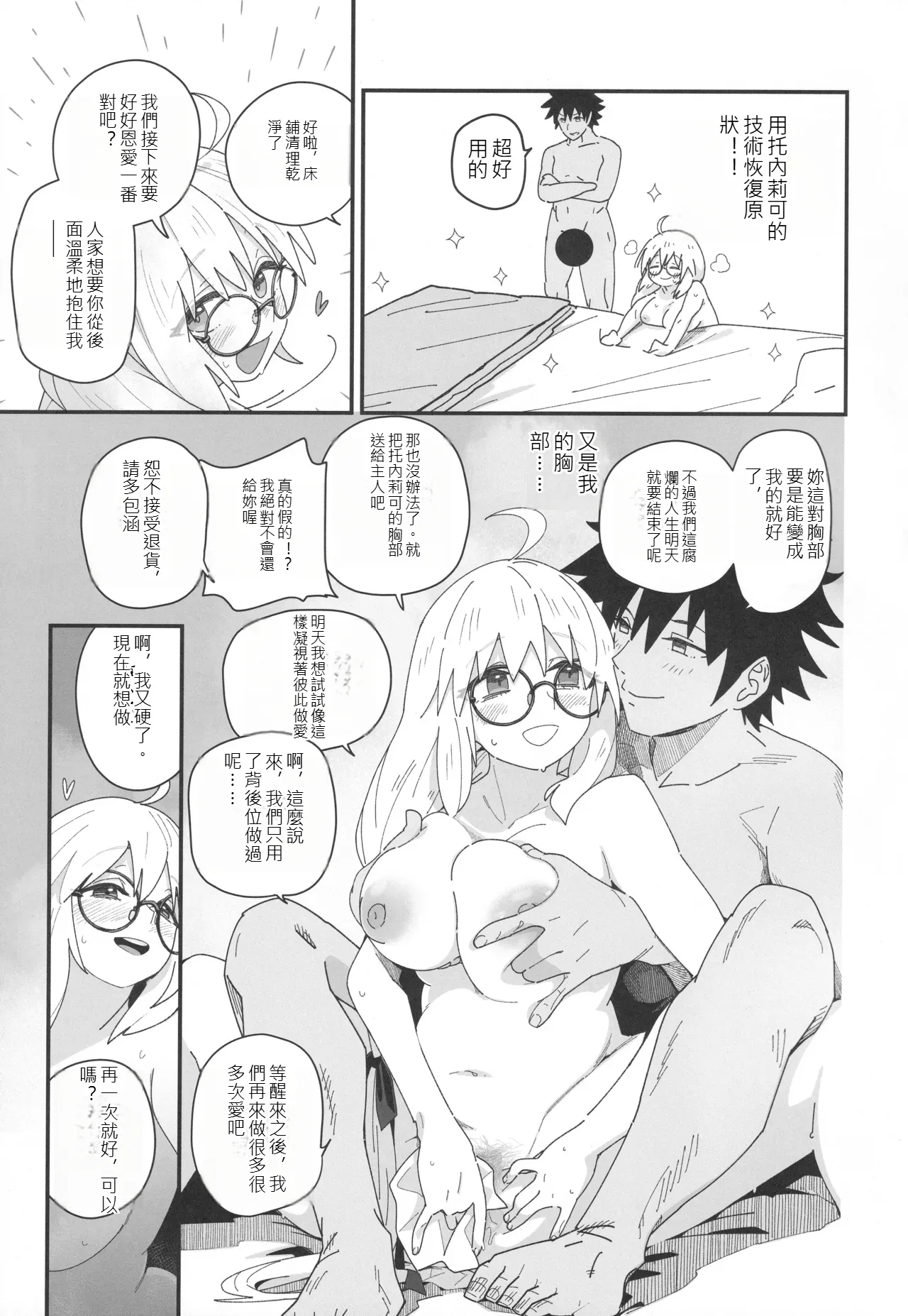 (C106）[Sarpaccio (Waira)] Tonelico to. 機翻 - Page 26