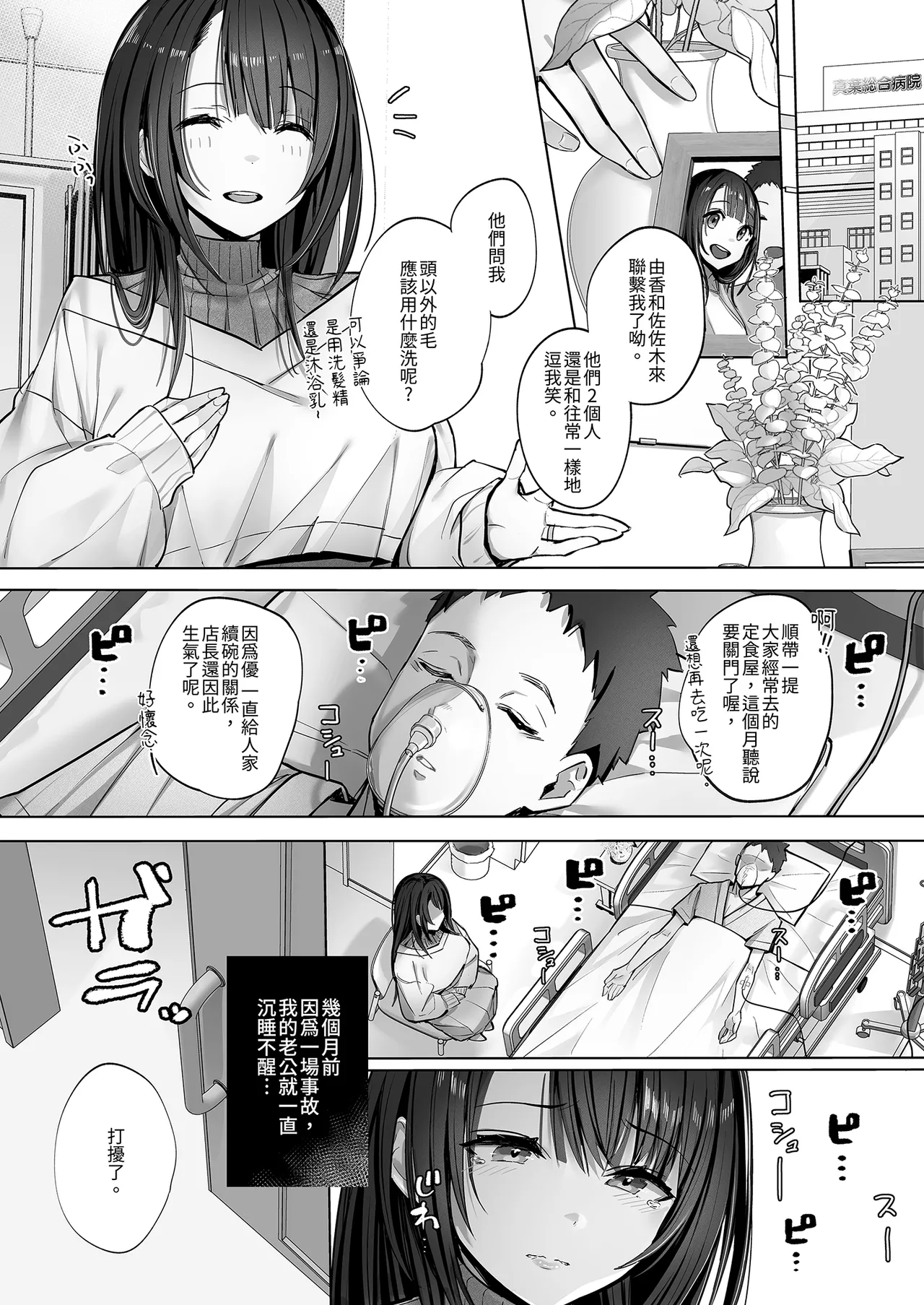 Ryousai-chan | 賢妻 - Page 12