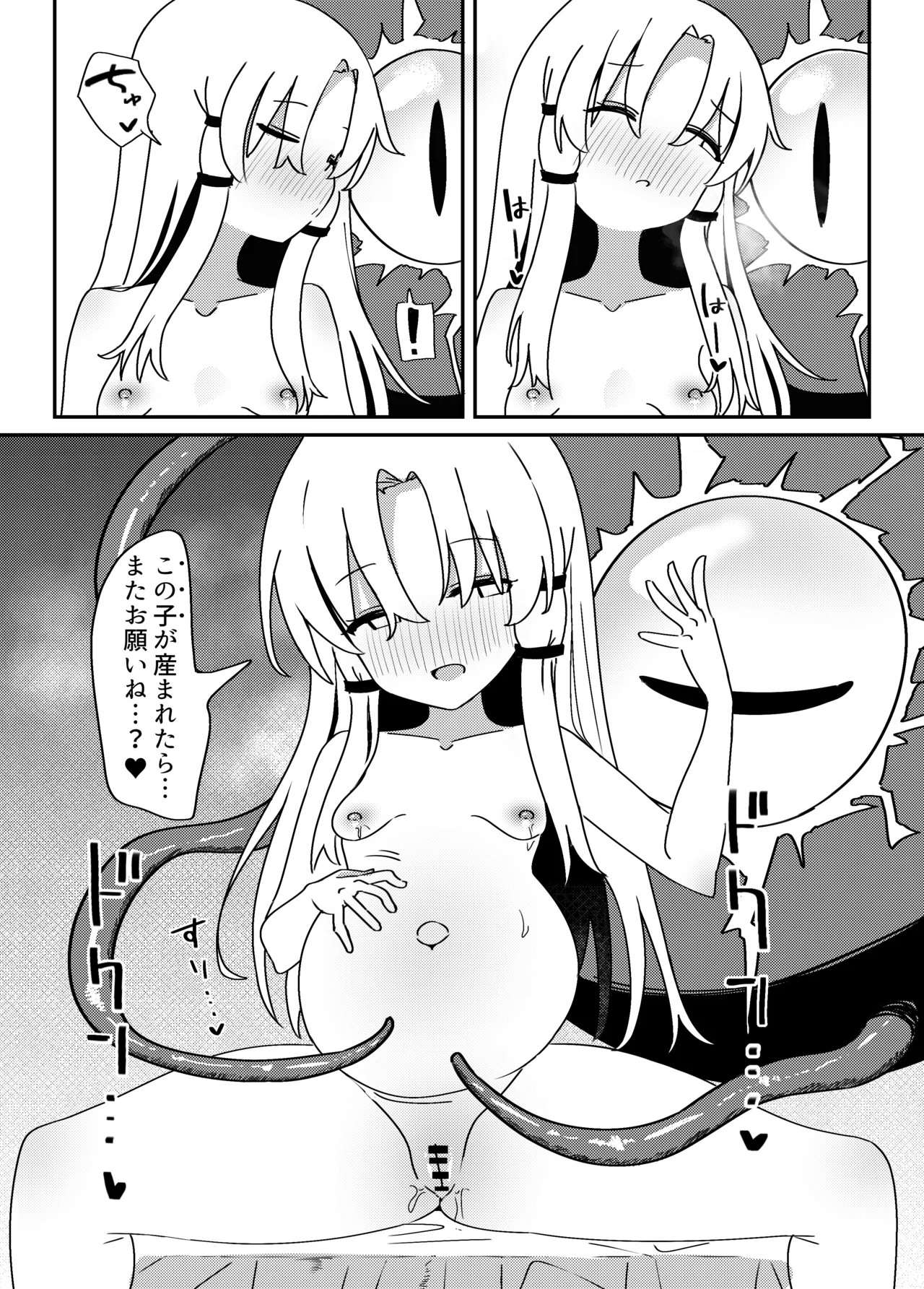 Hitotsume Shokushu to Suwako-sama - Page 14