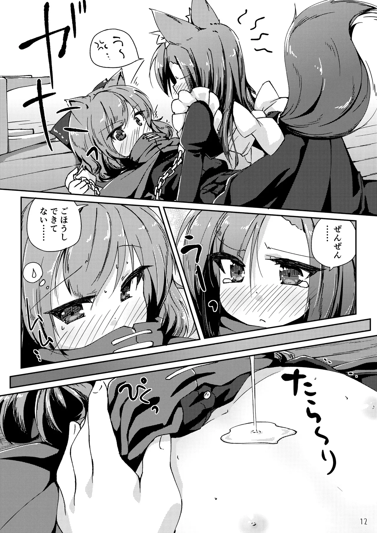 Wanko ni Milk de Gohoushi Sarechau Hon - Page 12