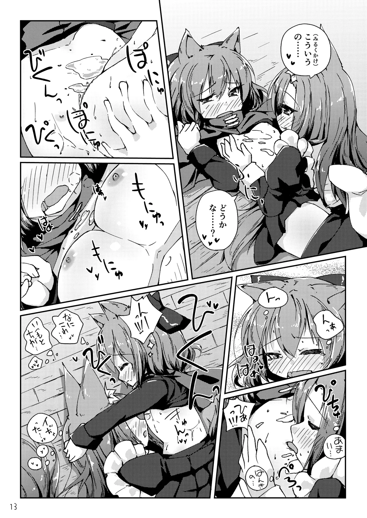 Wanko ni Milk de Gohoushi Sarechau Hon - Page 13