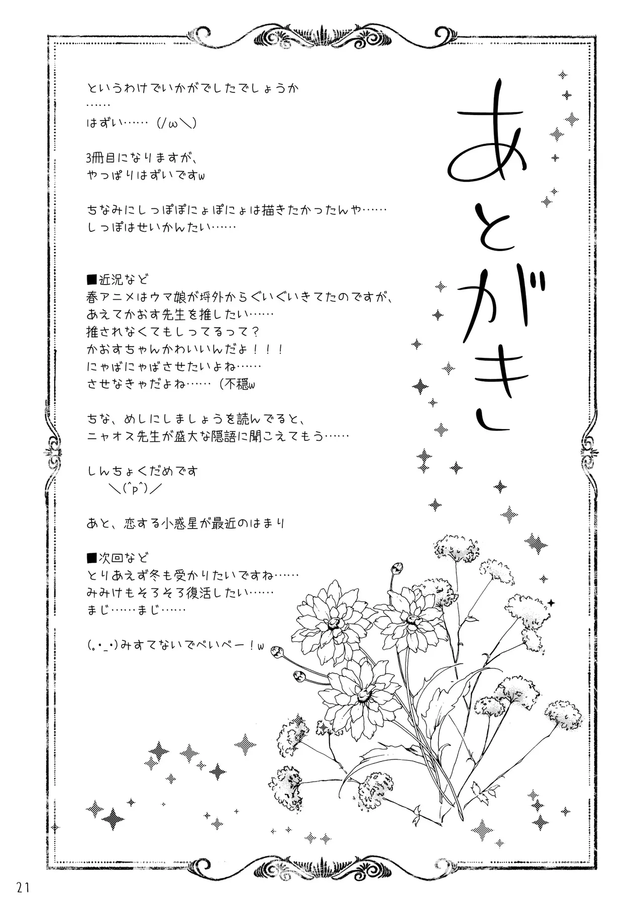 Wanko ni Milk de Gohoushi Sarechau Hon - Page 21