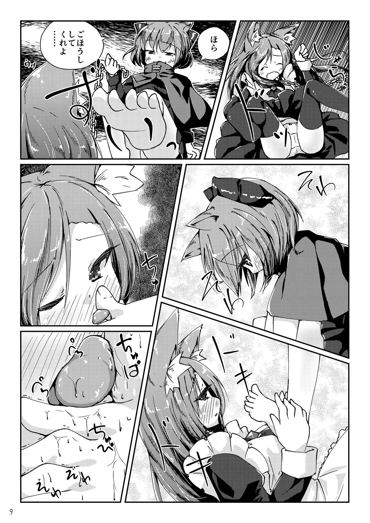 Wanko ni Milk de Gohoushi Sarechau Hon - Page 9