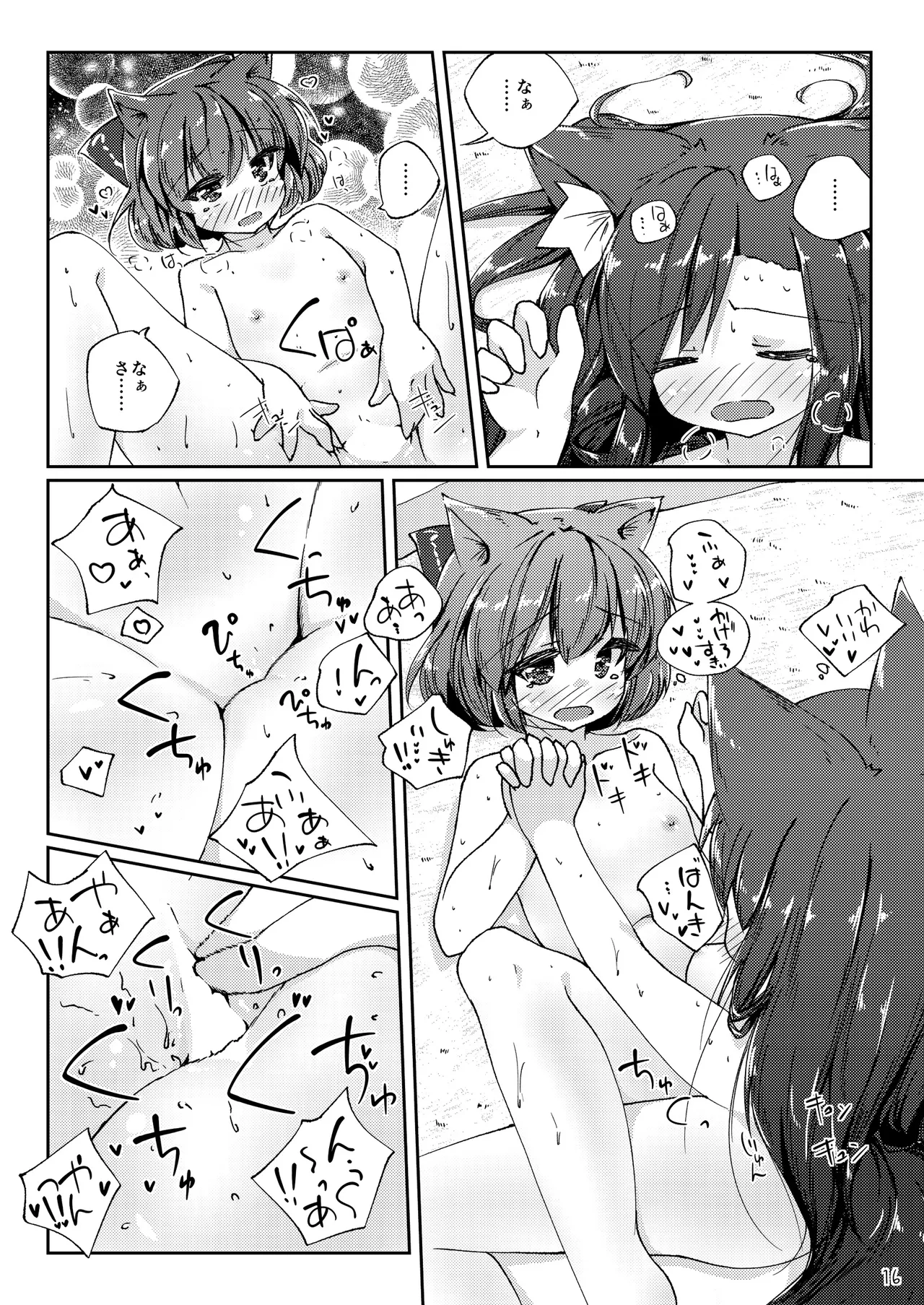 Kotatsu to Mikan to Innu no Hon - Page 16