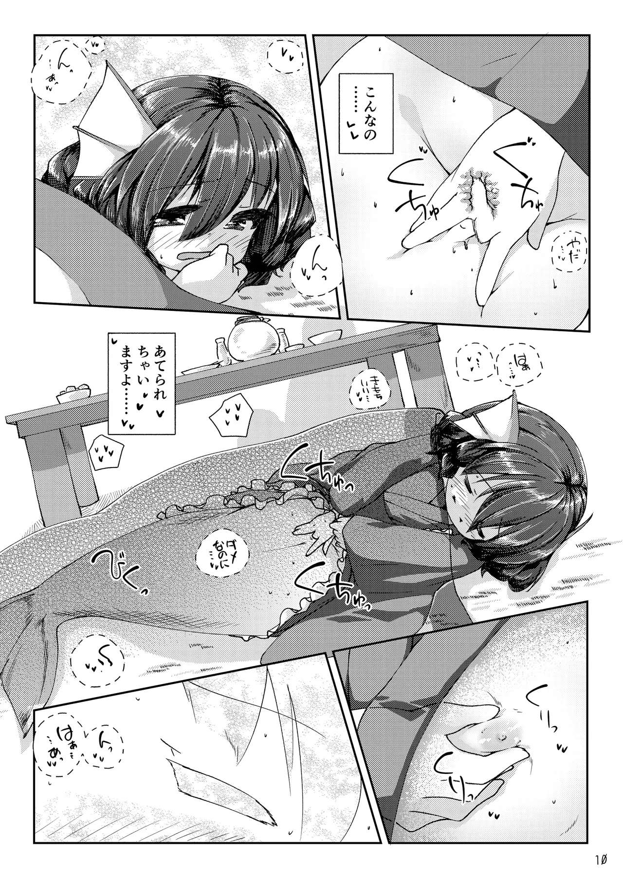 Kusa no Ne no Yonaga. Tsumari wa Ecchi Book - Page 10