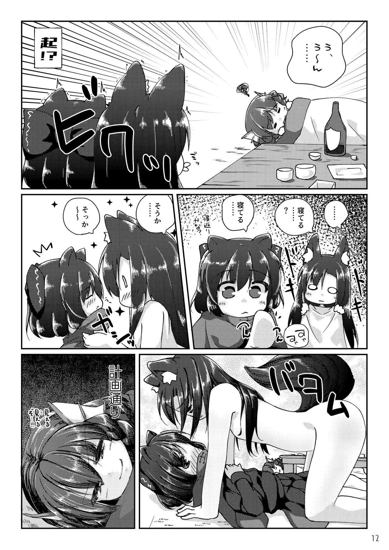 Kusa no Ne no Yonaga. Tsumari wa Ecchi Book - Page 12