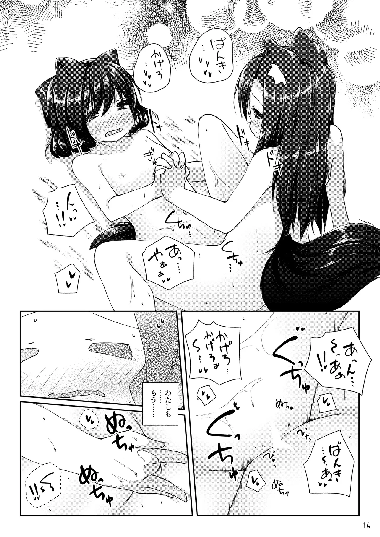 Kusa no Ne no Yonaga. Tsumari wa Ecchi Book - Page 16
