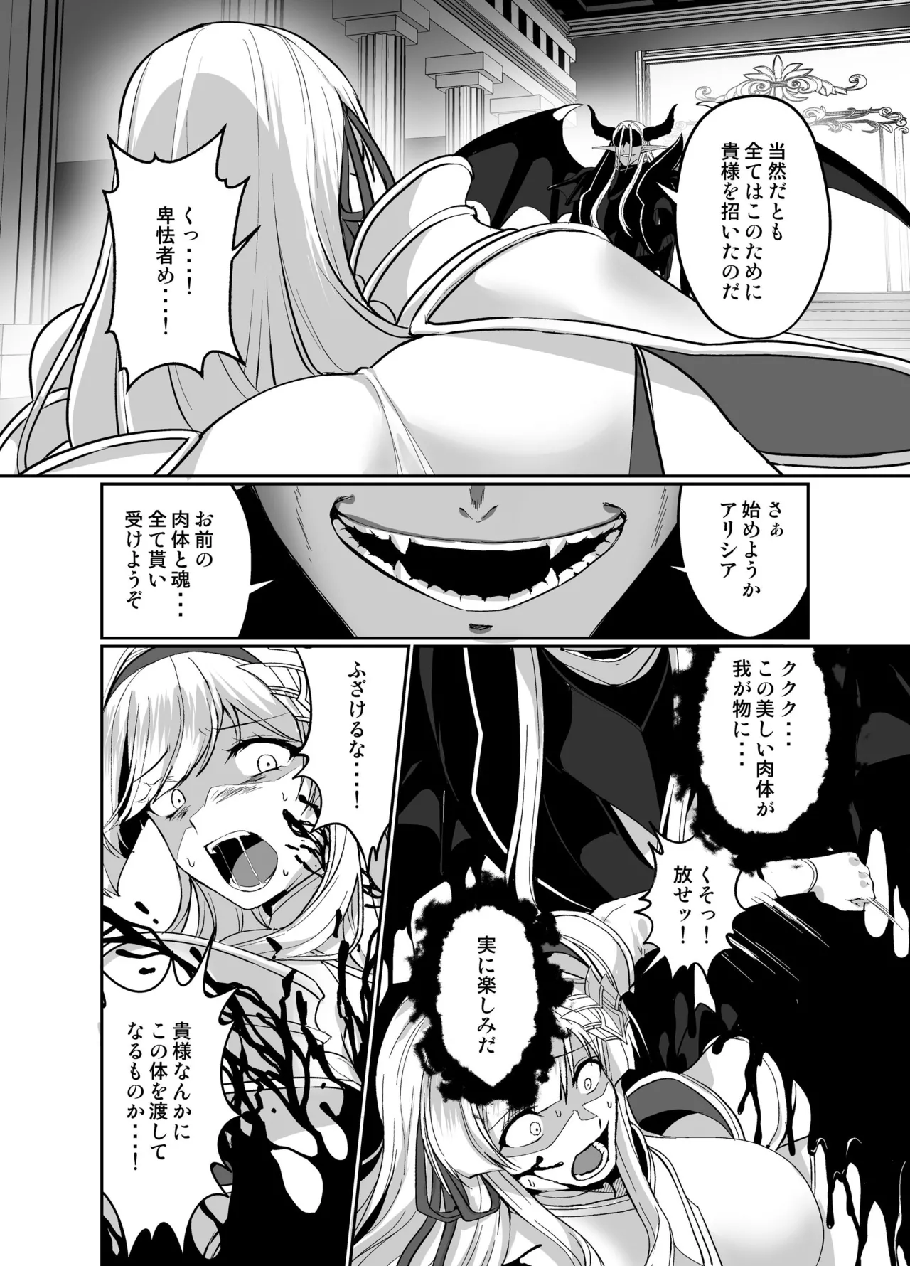 Hyouten no Kishi Alicia - Page 11