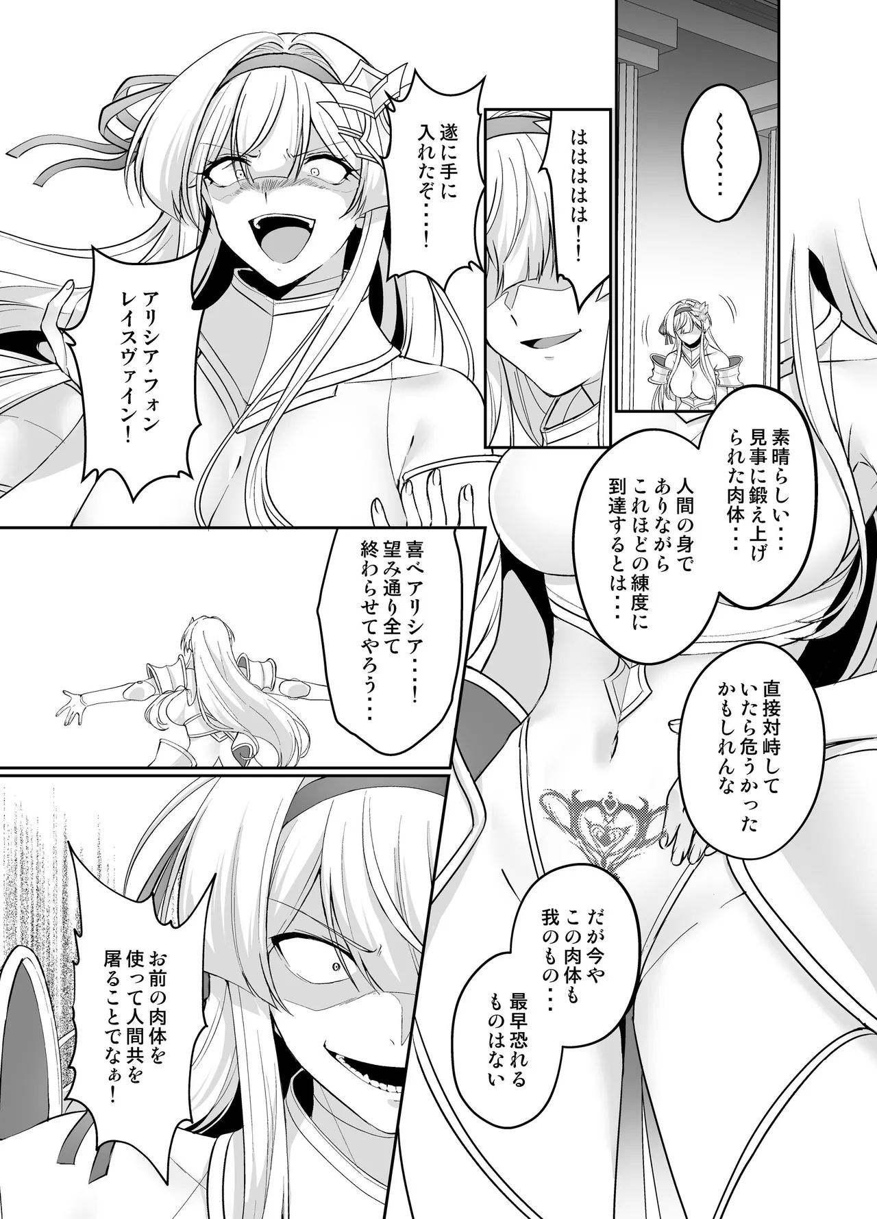 Hyouten no Kishi Alicia - Page 16