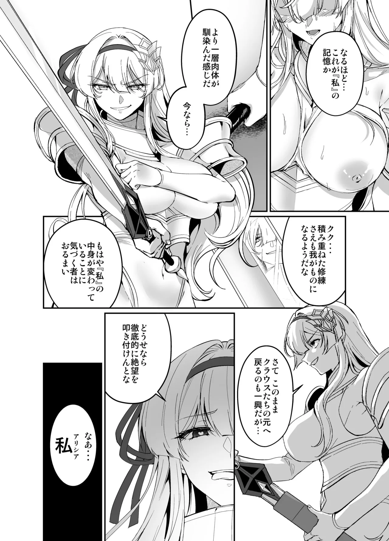 Hyouten no Kishi Alicia - Page 23