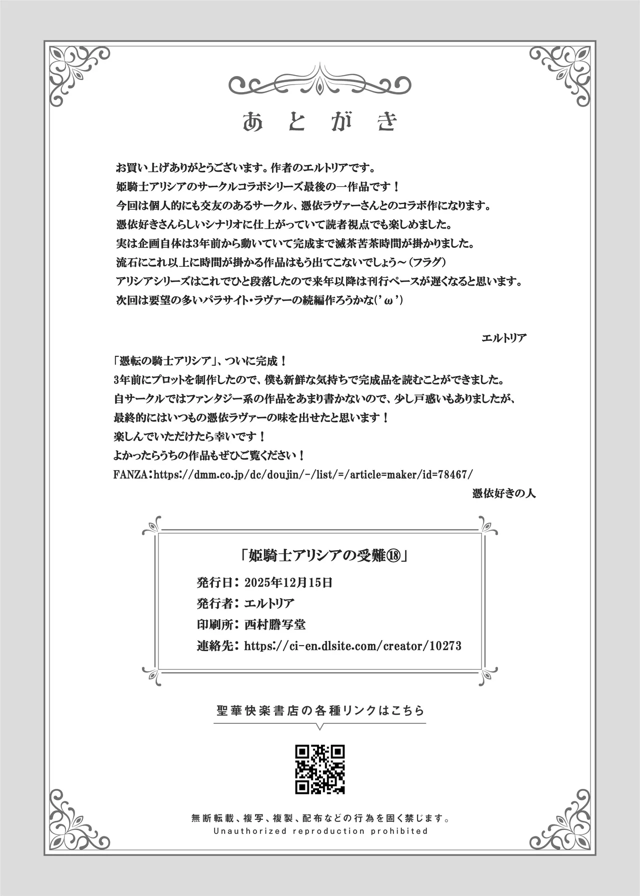 Hyouten no Kishi Alicia - Page 37