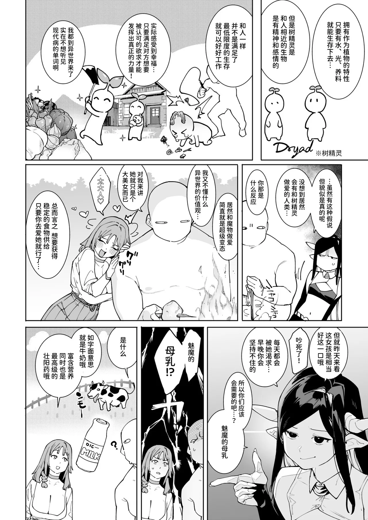 Hada Ikkann Isekai Nougyou - Page 27