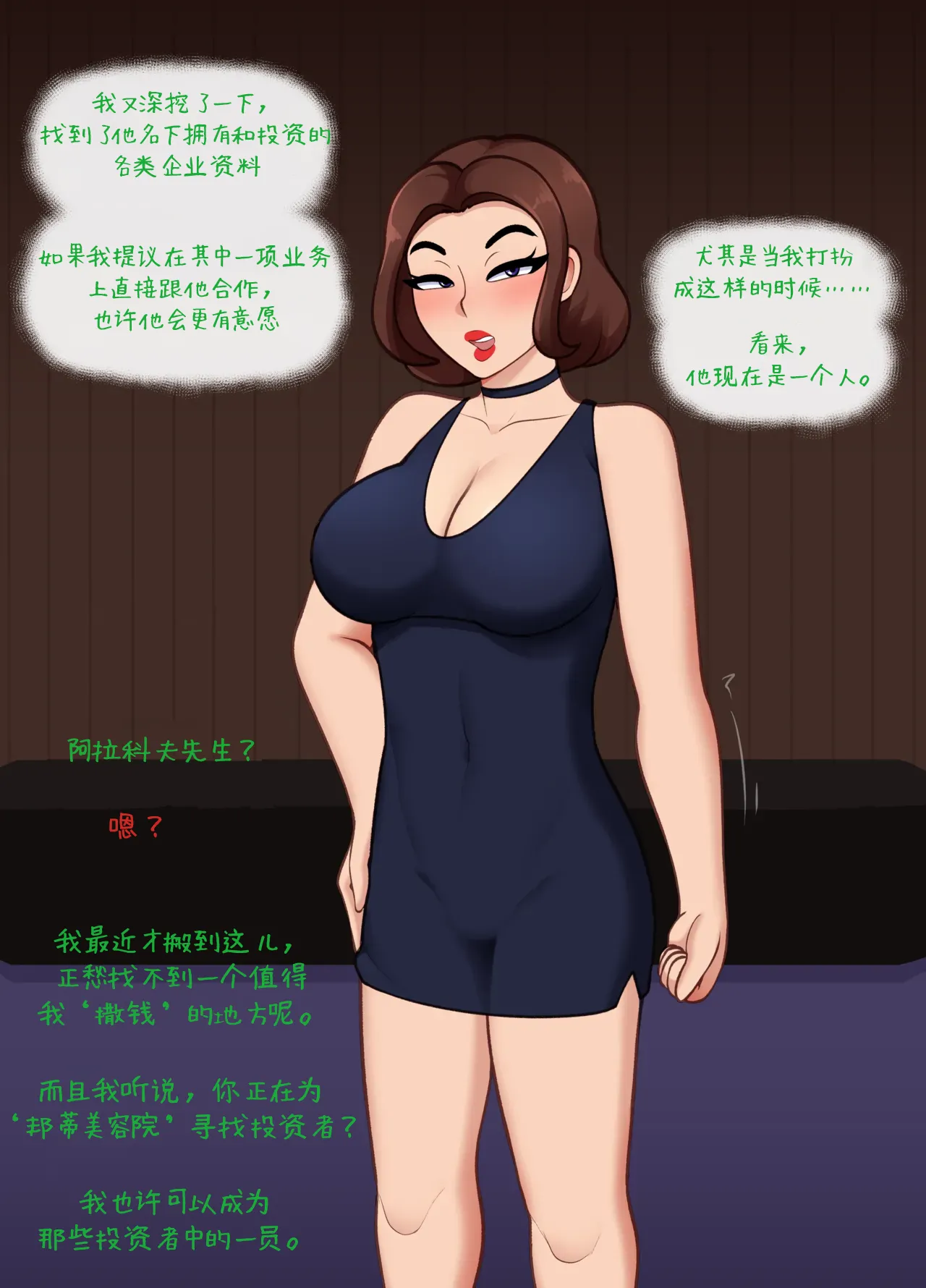 深度卧底：天堂里的Bimbo改造 - Page 14