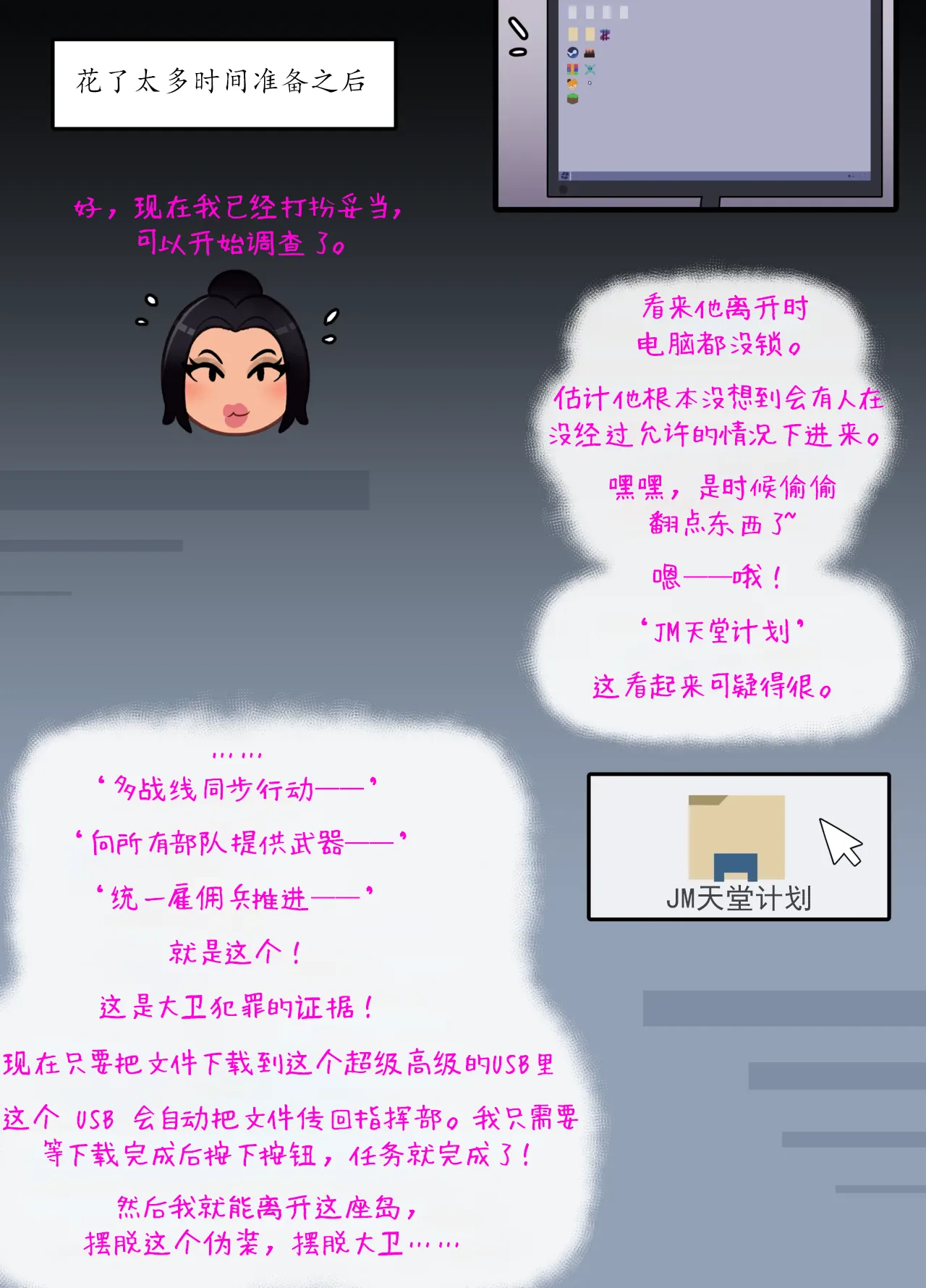 深度卧底：天堂里的Bimbo改造 - Page 155