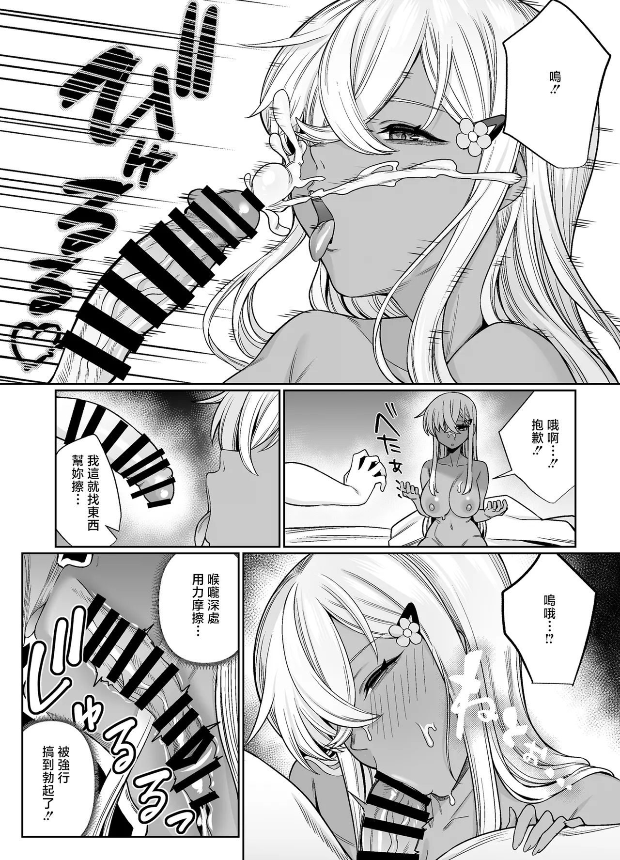 suki darake no kimi ha. - Page 22