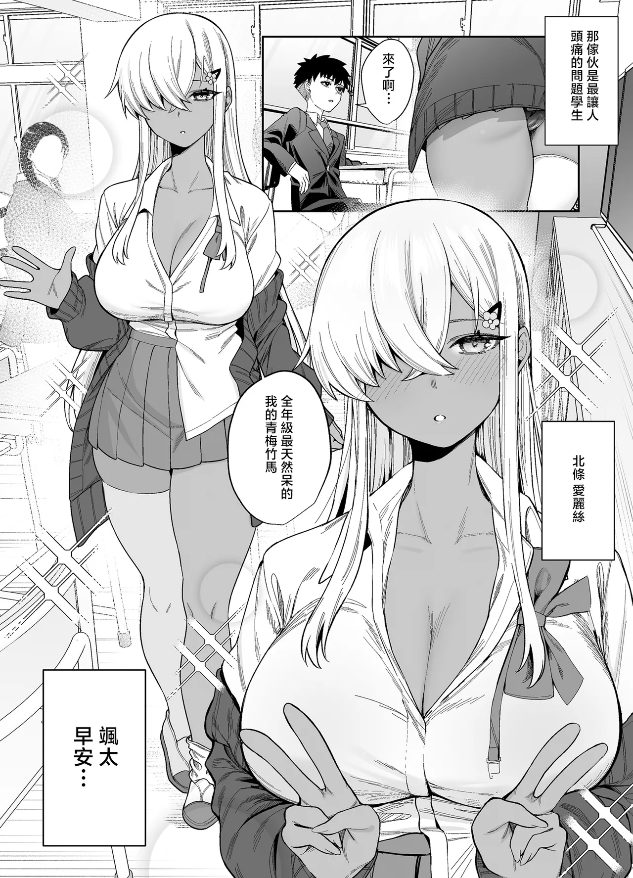 suki darake no kimi ha. - Page 3