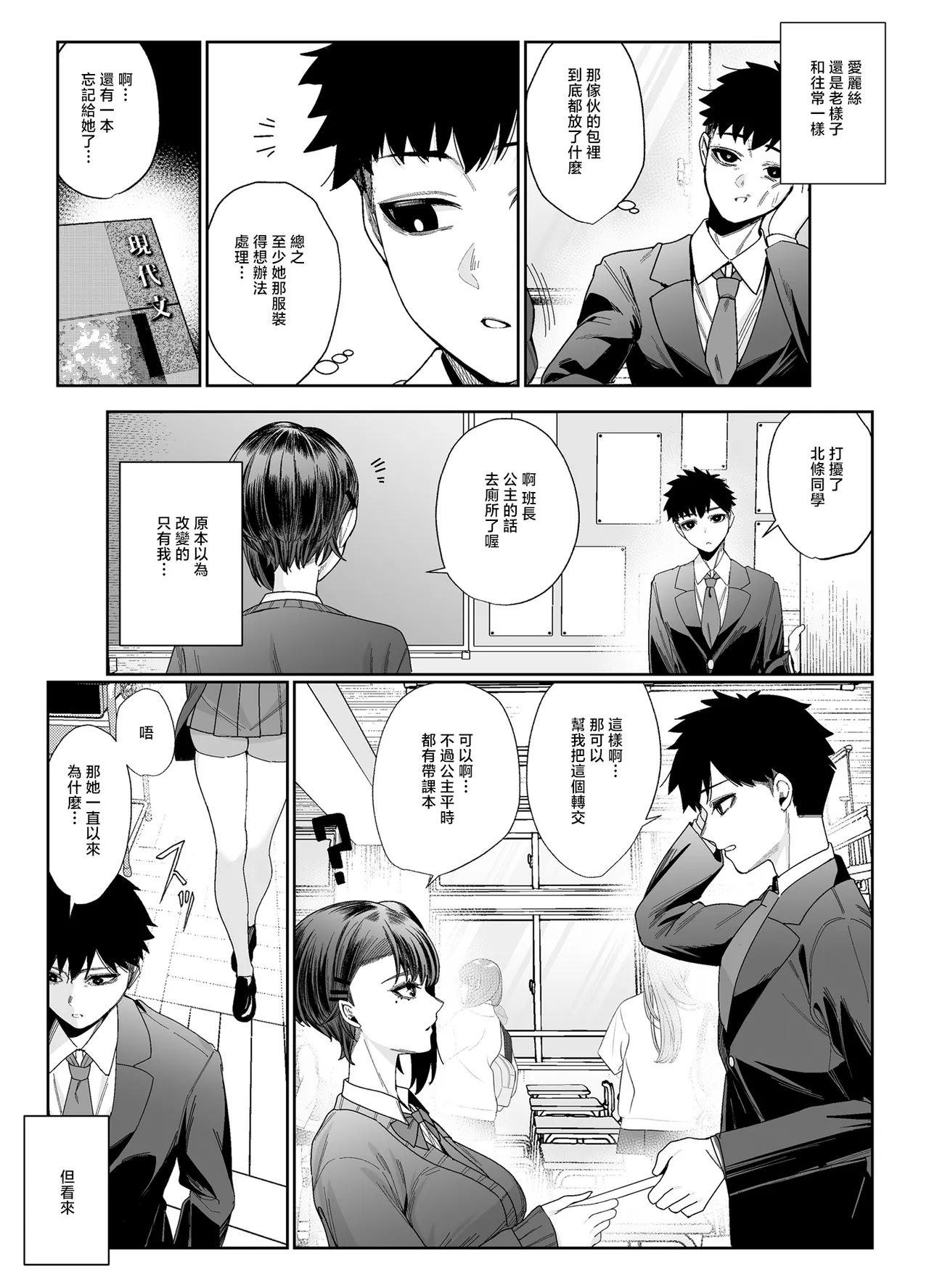 suki darake no kimi ha. - Page 42